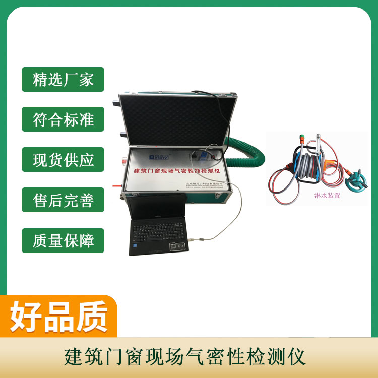 建筑門(mén)窗現場(chǎng)氣密性檢測儀2.jpg 建筑門(mén)窗現場(chǎng)氣密性檢測儀2.jpg