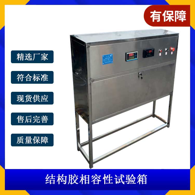 結構膠相容性試驗箱.jpg 結構膠相容性試驗箱.jpg