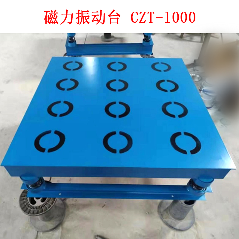 磁力振動(dòng)臺 CZT-1000.jpg 磁力振動(dòng)臺 CZT-1000.jpg