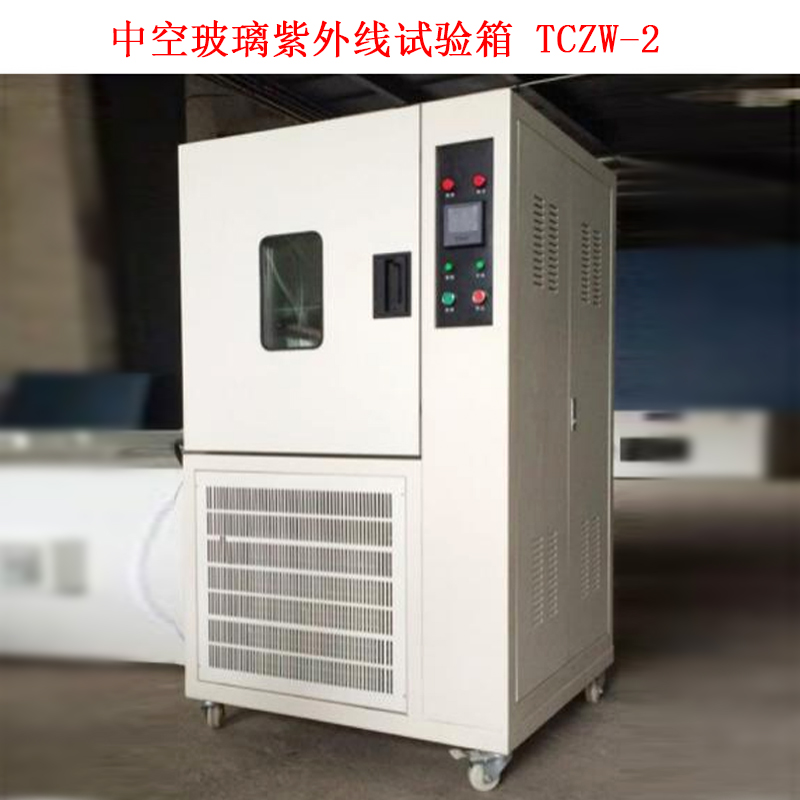 中空玻璃紫外線(xiàn)試驗箱 TCZW-2